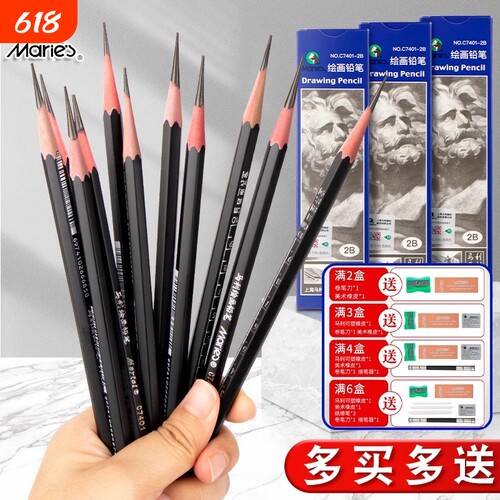 马利素描铅笔套装|超6000次加购