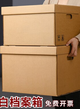 10个装空白档案箱A4牛皮纸文件箱