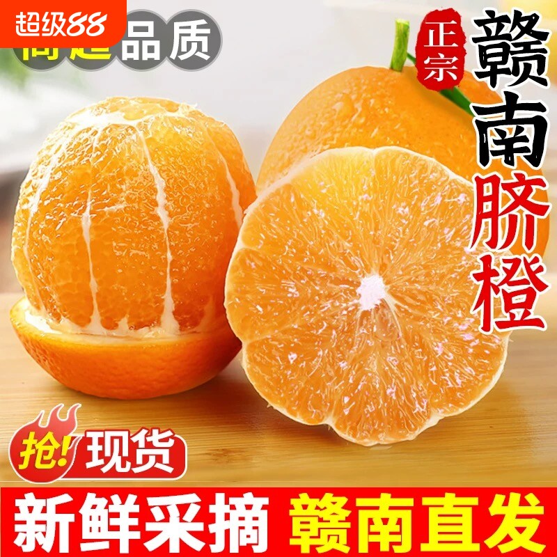 正宗赣南脐橙新鲜橙子当季水果手剥果冻橙子冰糖甜橙大果整箱包邮图片