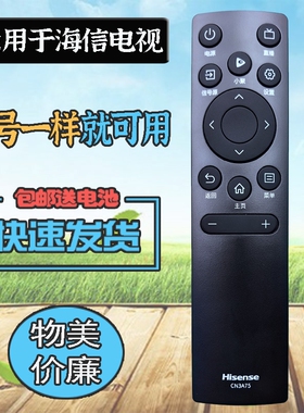 适用海信电视遥控器 55/65/75/85D3KD/D63QD 55E3H 65/75E3H A52H