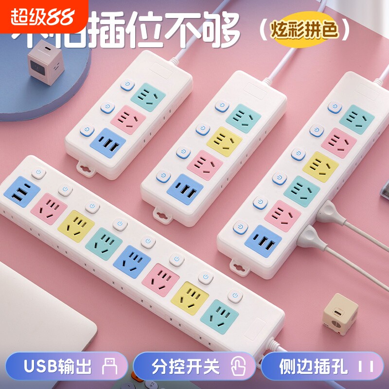 多功能彩色多孔位插座带扩展插线板排插边插家用宿舍转换大功率
