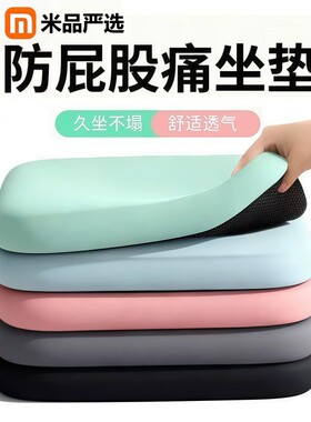 冰丝防屁股痛椅垫|超2000次加购