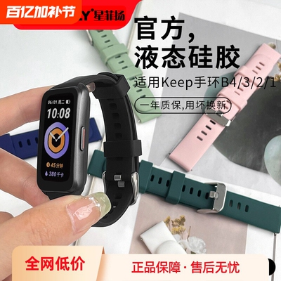 适用keep手环表带腕带智能运动Keepb1/b2/b3/b4替换带b4lite透气磁吸环带男女拆卸工具表带透气扣夏天非原装