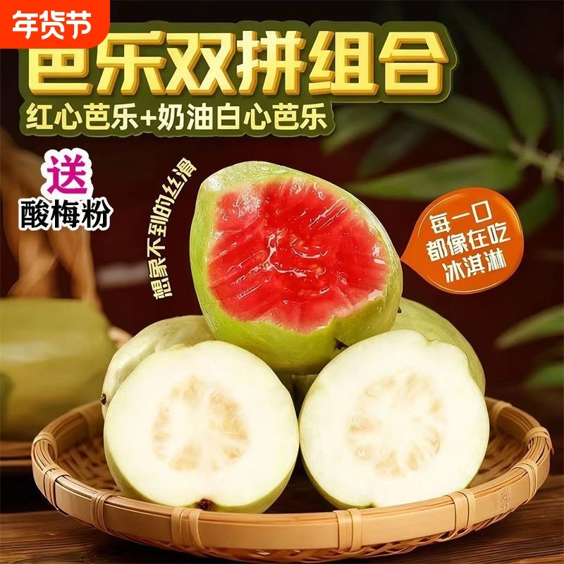 双拼红白心芭乐广东软糯水果新鲜应季脆甜胭脂红鸡屎果番石榴,水产肉类/新鲜蔬果/熟食,番石榴/芭乐,淘宝优惠券,粉丝福利购,淘宝优惠卷