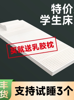 泰国乳胶床垫学生宿舍单人薄垫海绵卧室垫90x190cm软垫安睡无弹簧