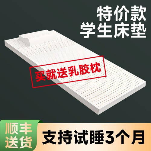 泰国乳胶床垫学生宿舍专用5cm单人薄垫海绵卧室垫90x190cm软垫子
