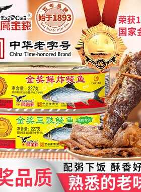 鹰金钱金奖豆豉鲜炸鲮鱼罐头227g