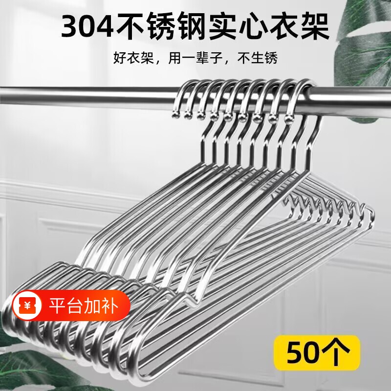 304不锈钢衣架晾衣架家用宿舍加粗加厚挂钩无痕挂衣阳台防滑实心