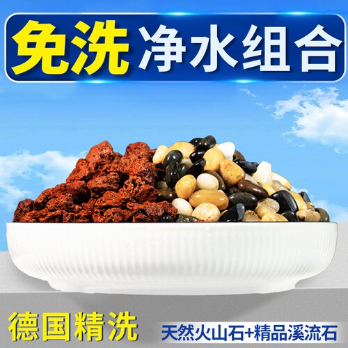 天然火山石溪流石鱼缸底砂造景套餐原生古法养鱼水族专用铺底石头