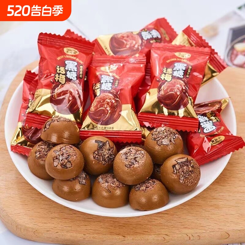 正宗黑糖话梅糖散装结婚喜糖酸甜味硬糖年货糖果休闲零