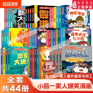 小品一家人漫画爆笑书籍菜鸟特工全套一二三四年级小学生爱看的动漫书二次元儿童课外书读物地铁神龙再现密室大冒险正版地心搞笑