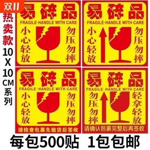 100大号标贴警示语贴不干胶防摔50 200玻璃勿压100 80防水 外箱200 易碎标签贴纸小心物品轻放快递物流包装