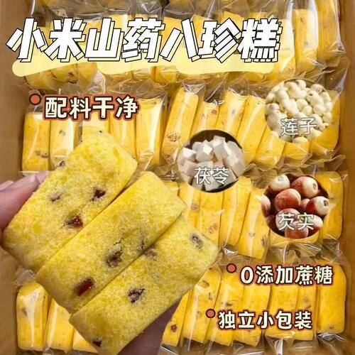 小米山药八珍糕代餐芡实茯苓薏湿传统老式糕点老人儿童饱腹零食