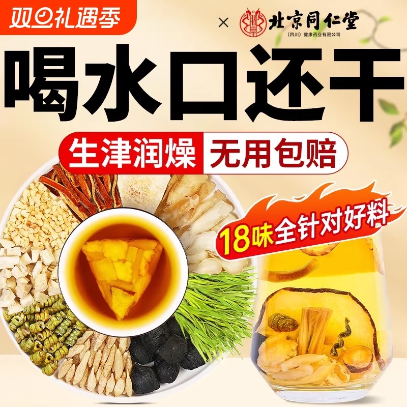 玉竹生津水麦冬百合茯苓雪梨茶生润饮润燥补生津液养生茶陈皮石斛