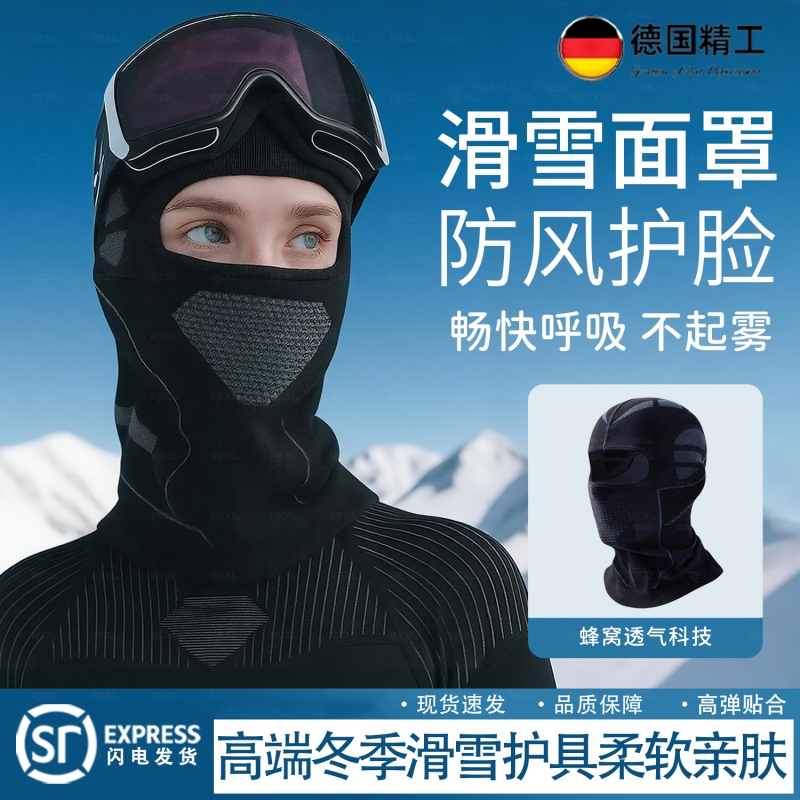 【户外滑雪必备】护耳护脸护颈