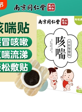 南京魅格格小儿止咳贴咳喘贴儿童宝宝咳嗽感冒专用流鼻涕穴位贴bz