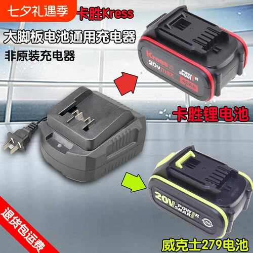 适用威克士20v电池充电器