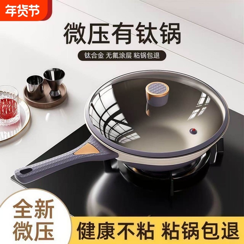 双色有钛不粘锅无涂层家用炒锅 适用电磁炉燃气灶少油烟钛合金平,厨房/烹饪用具,炒锅,淘宝优惠券,粉丝福利购,淘宝优惠卷