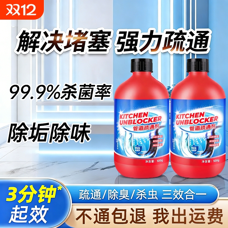 管道疏通剂强力溶解厨房下水道