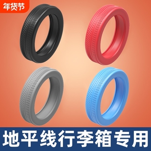 地平线行李箱轮子专用保护套旅行箱拉杆箱万向轮子静音耐磨橡胶套
