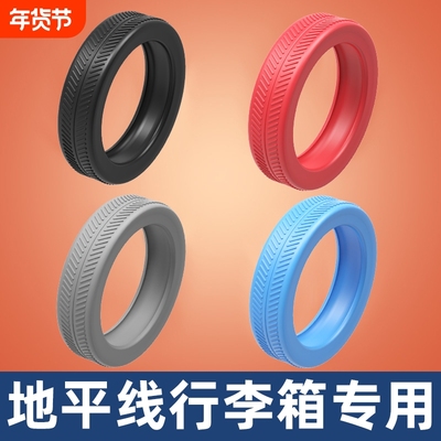 地平线行李箱轮子专用保护套旅行箱拉杆箱万向轮子静音耐磨橡胶套