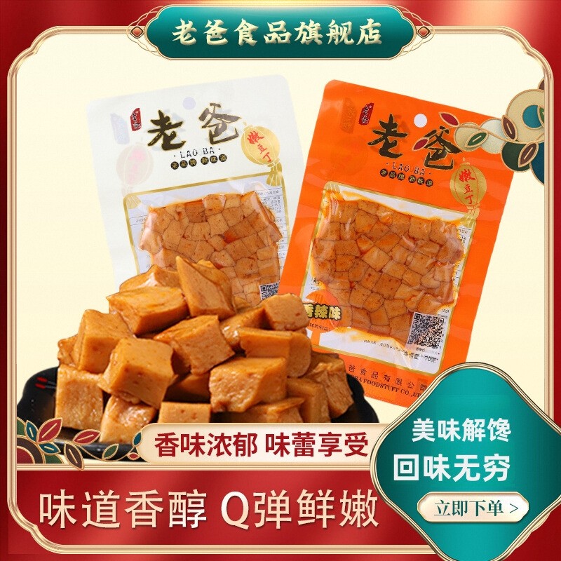 浙江老爸嫩豆丁五香香辣70克美味豆腐干零食宵夜休闲小吃宿舍零嘴