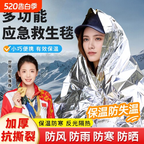 户外应急保温毯急救毯救生毯防冻野外便携毯铝膜防寒毯旅行多功能