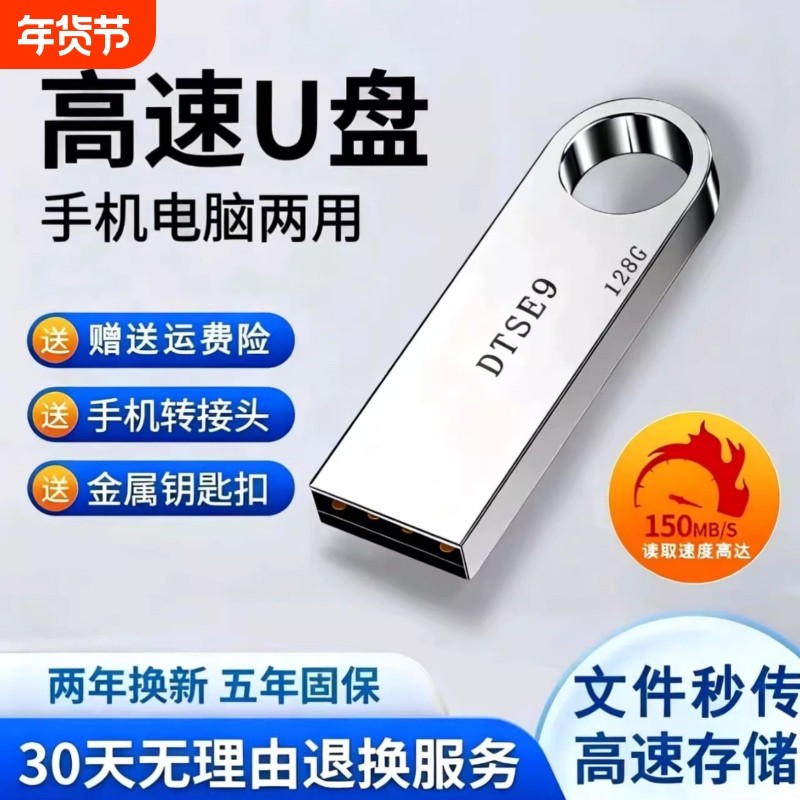 高速金属u盘128g大容量防水手机电脑两用32g正品学生办公优盘64g,闪存卡/U盘/存储/移动硬盘,普通U盘/固态U盘/音乐U盘,淘宝优惠券,粉丝福利购,淘宝优惠卷