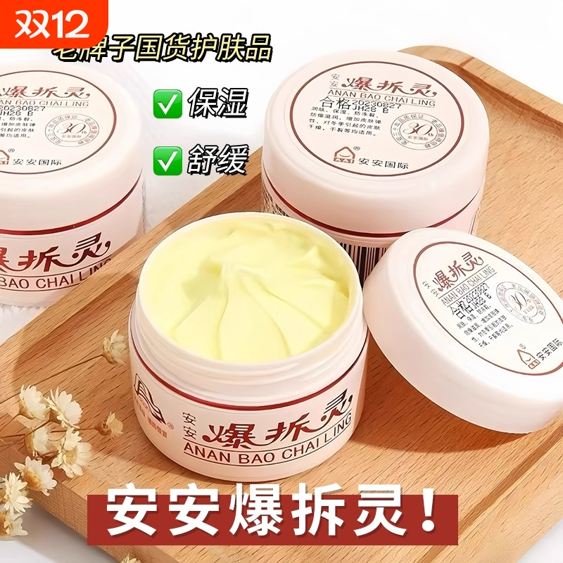佛山安安爆拆灵防裂膏冬天手脚防干裂脚开口护手足滋润霜国货正品
