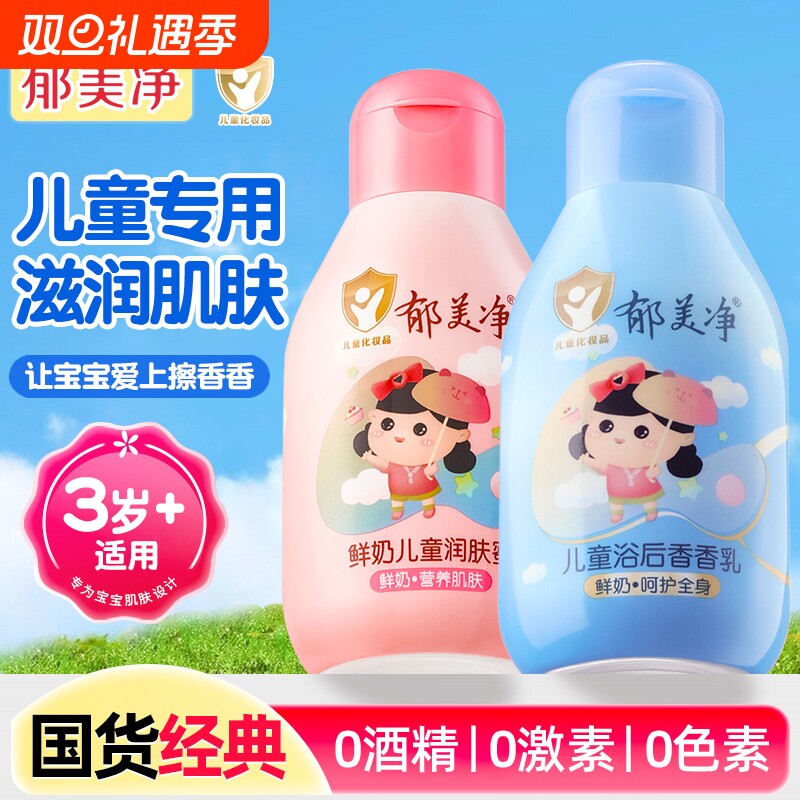 郁美净鲜奶儿童润肤蜜乳液儿童身体乳宝宝润肤蜜乳液秋冬季保湿