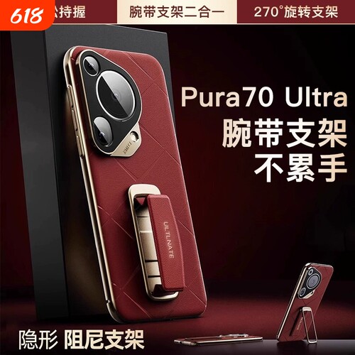 适用华为Pura70Ultra头层牛皮腕带支架手机壳Pura80Pro防摔真皮全包镜头保护pura70Pro潮流新款女款裸机手感