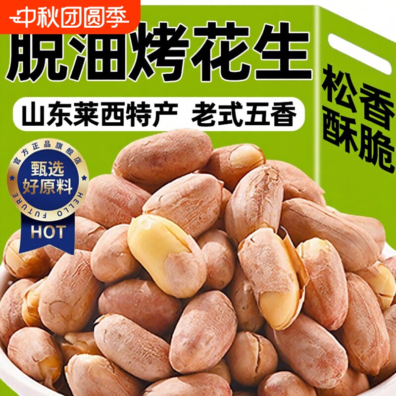 正宗山东五香花生米烤花生2026新货特产多味休闲蒜香小包装脱油图片