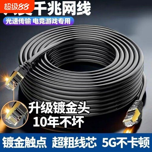 超六类路由宽带电脑监控通用线