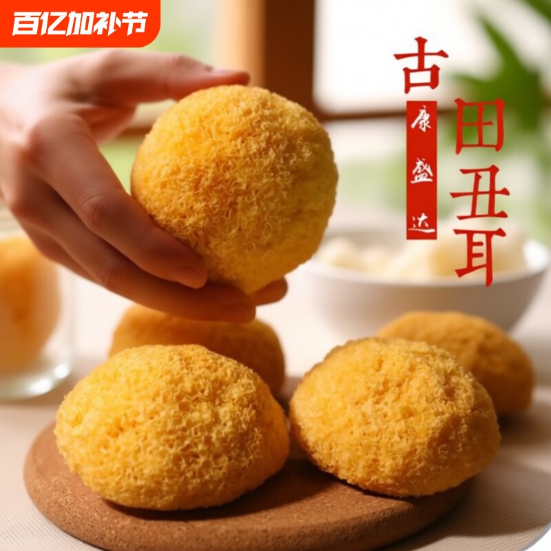 康盛达古田银耳丑耳干货500g白木耳碎片糯耳雪耳农产品批发无硫