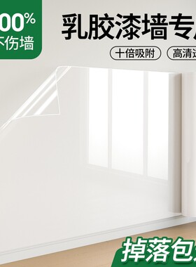 墙面保护膜静电乳胶漆透明防水膜