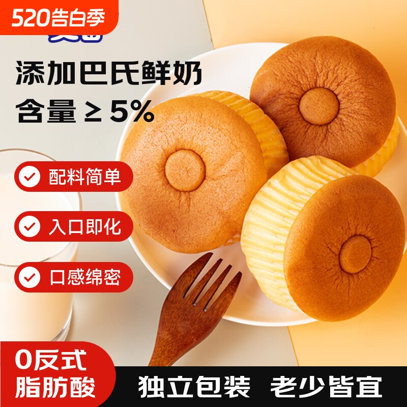 一麦番巴氏鲜奶蛋糕休闲零食早餐办公营养面包代餐下午茶奶香鸡蛋