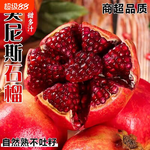 突尼斯软籽石榴新鲜水果薄皮甜石榴大果当季无渣纯甜多汁孕妇水果