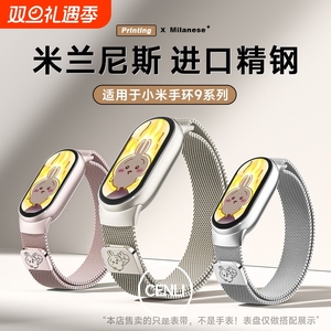 适用小米手环10/9表带磁吸通用8NFC版替换夏天腕带米兰尼斯高级男女生智能运动腕带华为荣耀手环10红米手表6
