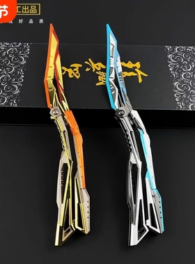 CF穿越火线周边炽芒蝶刃蝴蝶刀金属武器模型合金手办甩刀玩具摆件