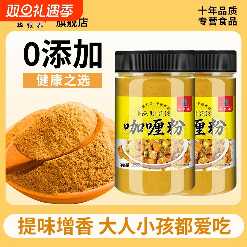 正宗咖喱粉家用儿童无添加商用印度咖喱块炒菜调料