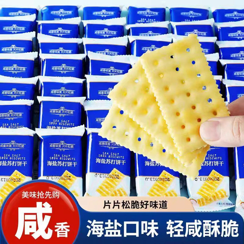 海盐苏打饼干山姆同养胃治胃酸咸味苏打饼零食舰原味无糖健康控糖图片