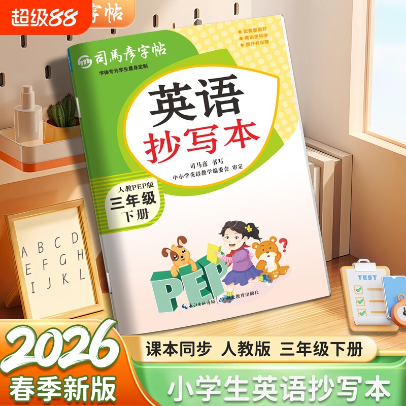 字帖2026春季新款英语抄写本三年级下册小学生3-6年级上册同步新教材人教版一练字本钢笔练字册大16开新版训练练习课本单词科学