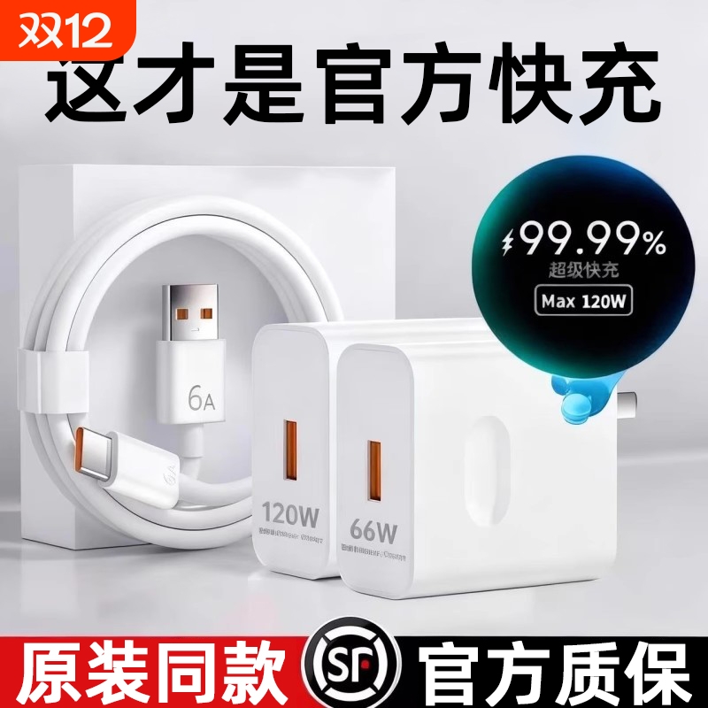 适用华为120W充电器正品6A数据线66W超级快充手机充电头原装专用Mate70/Mate60/40pro/nova5/6/7/8/9套装零笙