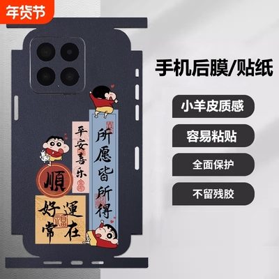 新年后膜背膜手机贴膜