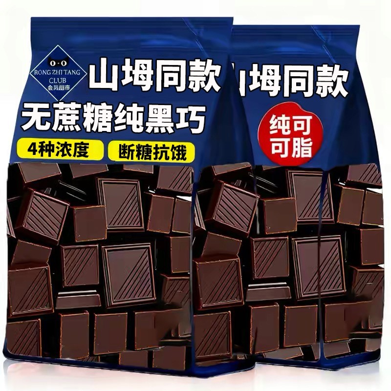 央黑巧克力0脂100纯可可脂减燃块小零食肥官方旗舰店代谢含量解馋