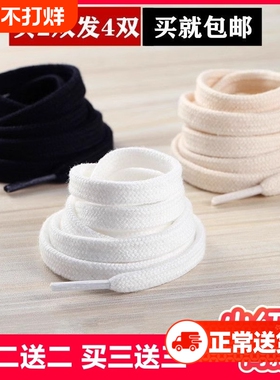 扁平纯棉鞋带男款女款空军一号白色黑色aj1af1儿童鞋带绳帆布鞋