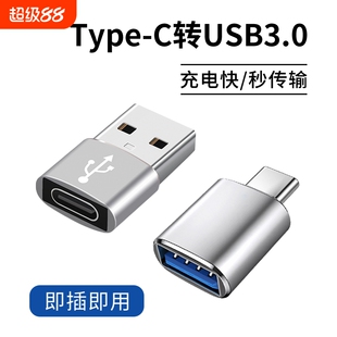typec转USB3.0转接头OTG转换器适用苹果iPhone17华为小米手机PD充电连接键盘读取U盘硬盘多功能车载carplay