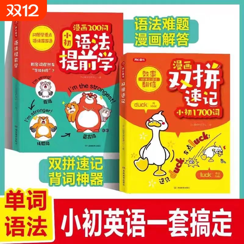 开心漫画200问小初语法提前学小学初中英语图解零基础英语语法书专项训练大全新每日一练与词汇知识点汇总速记双拼单词口诀神器