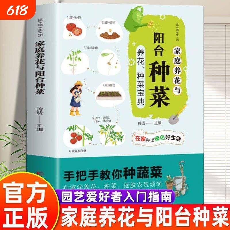 阳台种菜家庭养花大全书手把手教你种蔬菜在家宝典书籍科学历史花卉中草药植物指南正版拥抱品味健康