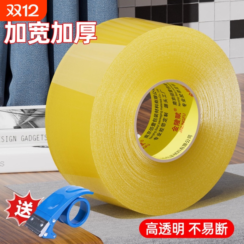 金陵赋高粘大卷快递封箱专用胶带